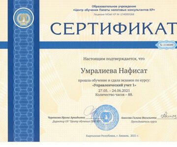 Сертификат Нафисат
